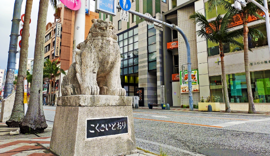 国際通り